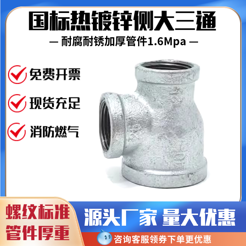 侧大三通DN32*25*25三通配件4分