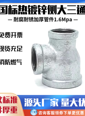 镀锌侧大三通变径异径消防喷淋水暖管件配件接头小铁管DN32*25*25