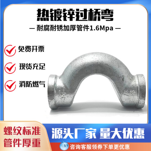 玛钢镀锌过桥弯过管DN15DN20内丝