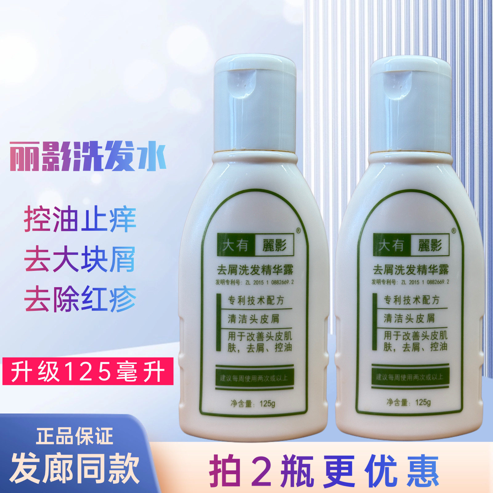 正品大有丽影去屑精华露控油止痒洗发水去大块头屑