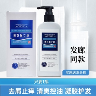 博芬屑立康凝胶去屑洗发水清爽控油止痒去大块头皮屑精华海露正品