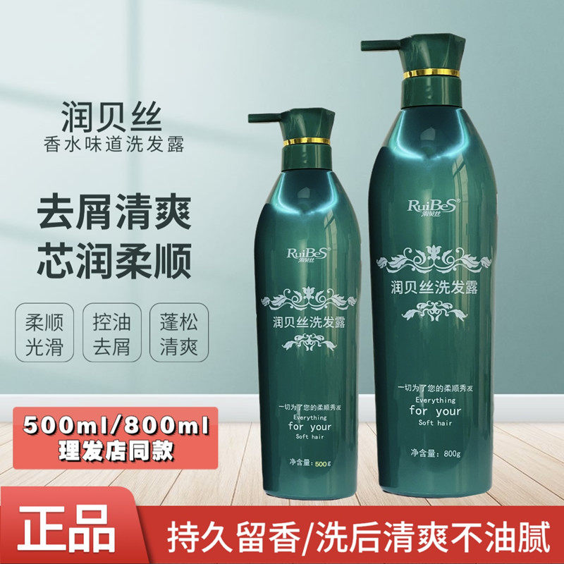 润贝丝洗发水清爽去屑滋润芯润柔顺法国香水味持久留香洗发露正品