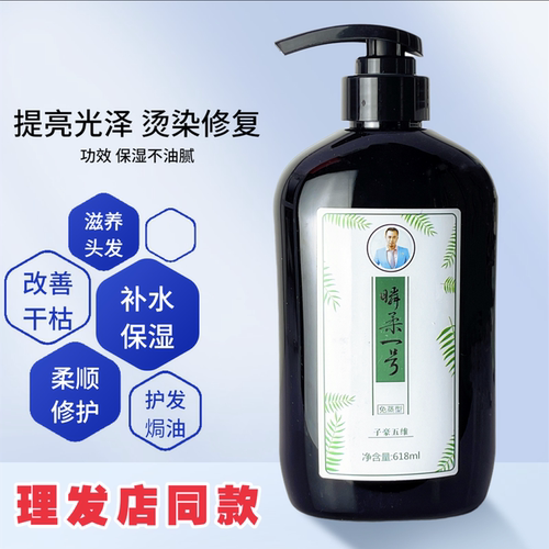瞬柔一号发宝宝免蒸型润发霜发膜