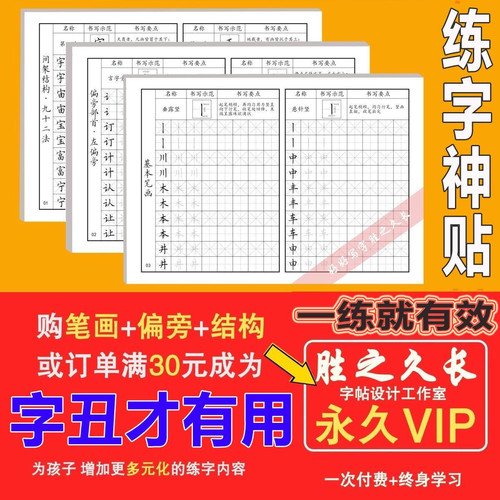 新款楷体字帖基本笔画偏旁部首间架结构小学成人初学者入门练字帖