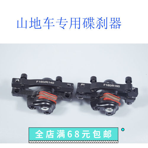自行车碟刹器套装前后配件