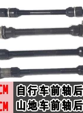 山地车单车14cm前轴后轴花鼓实心
