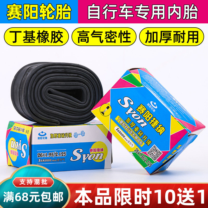 赛阳加厚丁基内胎20寸24寸26寸