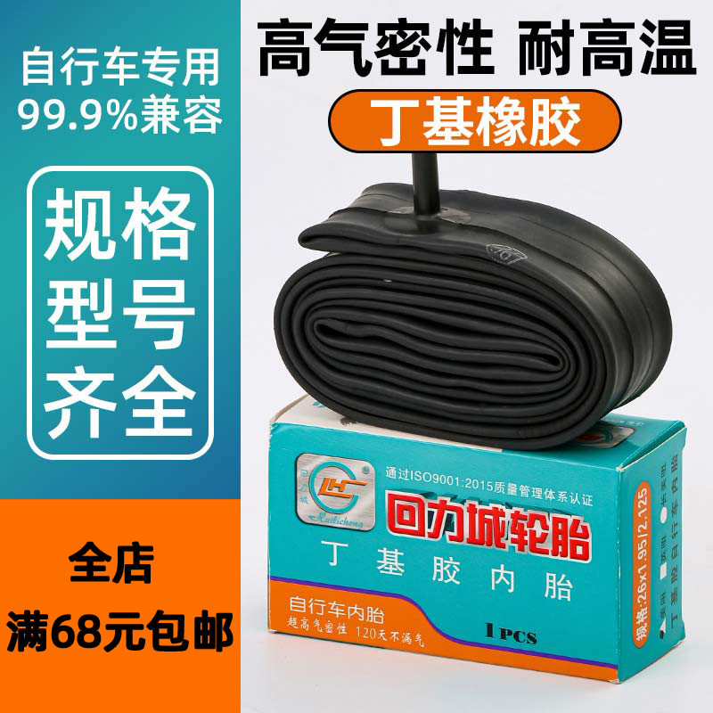 回力城丁基胶自行车内胎20寸22寸24寸26寸1.95山地车轮胎配件大全