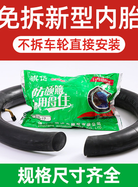 电动车免拆内胎14x2.50/2.25-17/16寸18寸20寸24寸3.00-10C型内胎