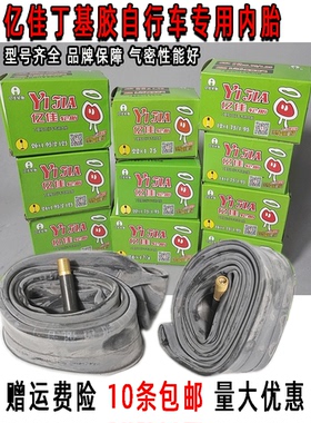 亿佳自行车内胎轮胎12/14/16/18/20/22/24/26寸x1.75加厚单车13/8