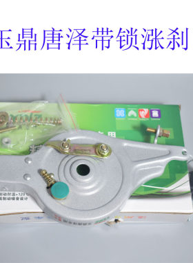 唐泽90/100电动涨刹锁后闸总成