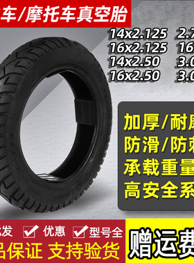 建大300-10真空胎朝阳电车轮胎大力神14x250吉路尔狼图16寸摩托车