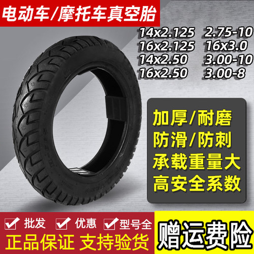 电动车真空胎3.00-1014x2.50