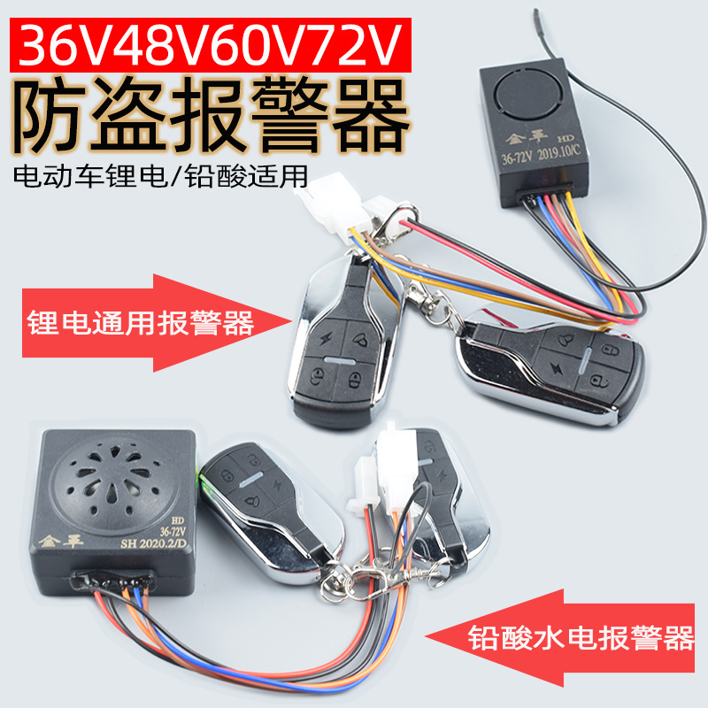 锂电铝酸电动车防盗锁报警器36V48V60V72V通用电瓶车三轮车启动器 电动车/配件/交通工具 电动车报警器 原图主图