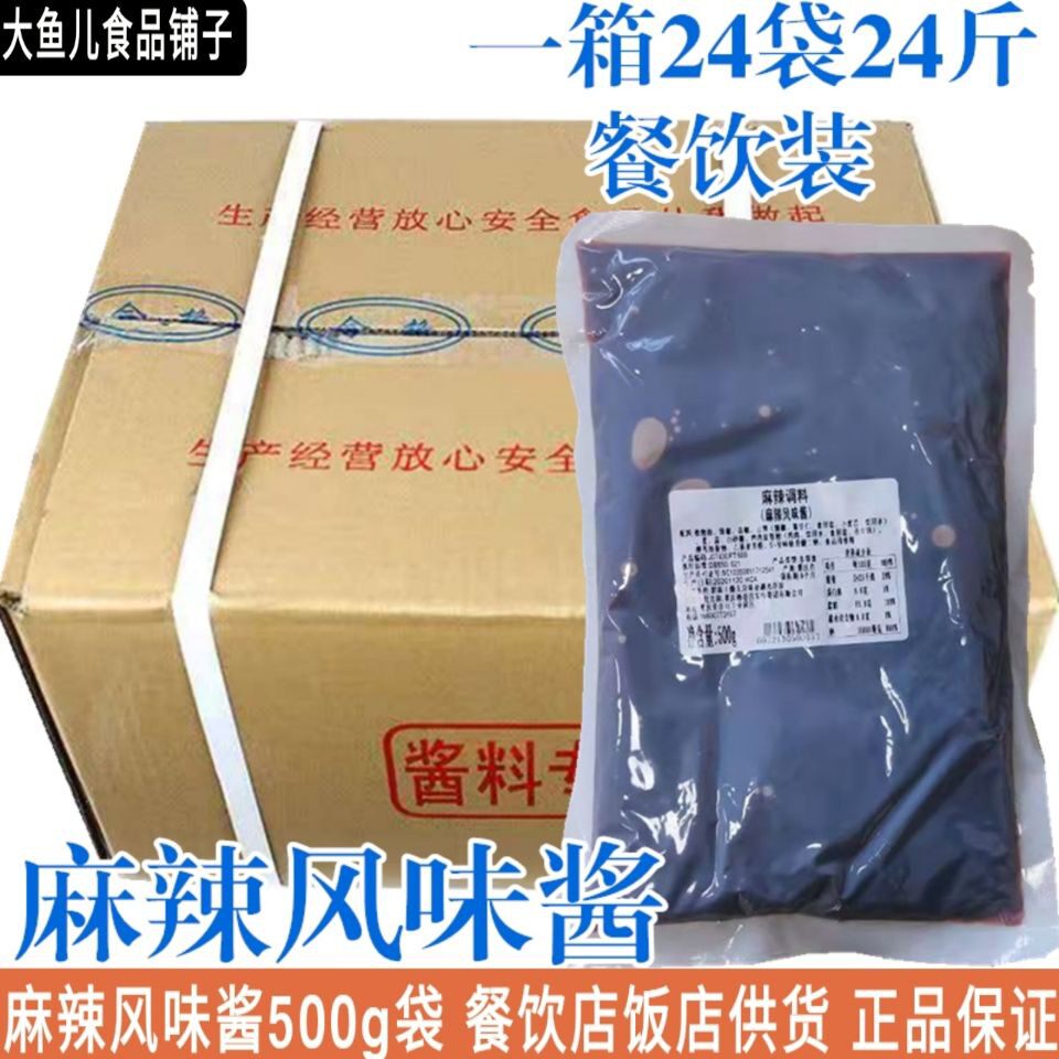 重庆麻辣风味500g袋整箱调料