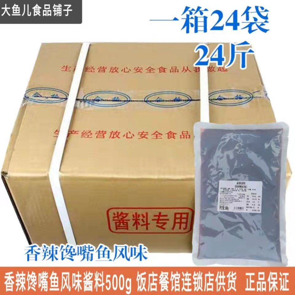 重庆底料香辣馋嘴鱼风味酱料餐饮装500g袋餐厅饭店商用底料调味料