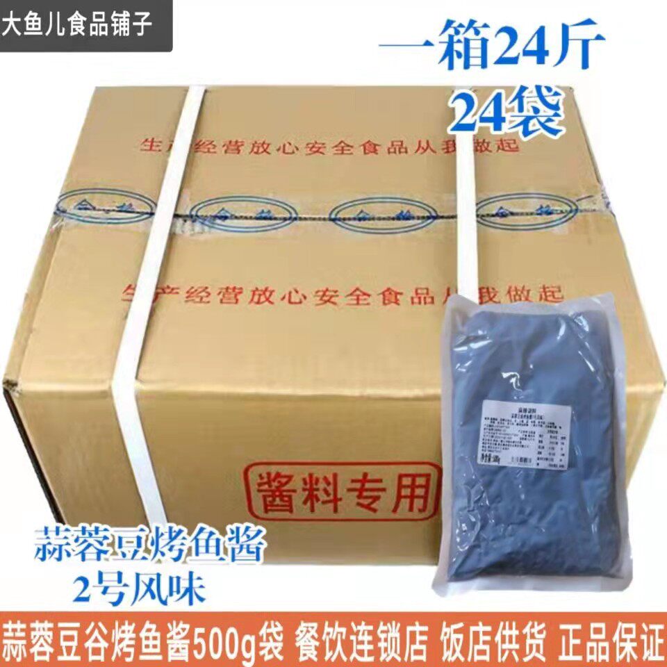 重庆底料蒜蓉豆豉烤鱼酱2号风味500g袋麻辣调料火锅底料香辣酱料
