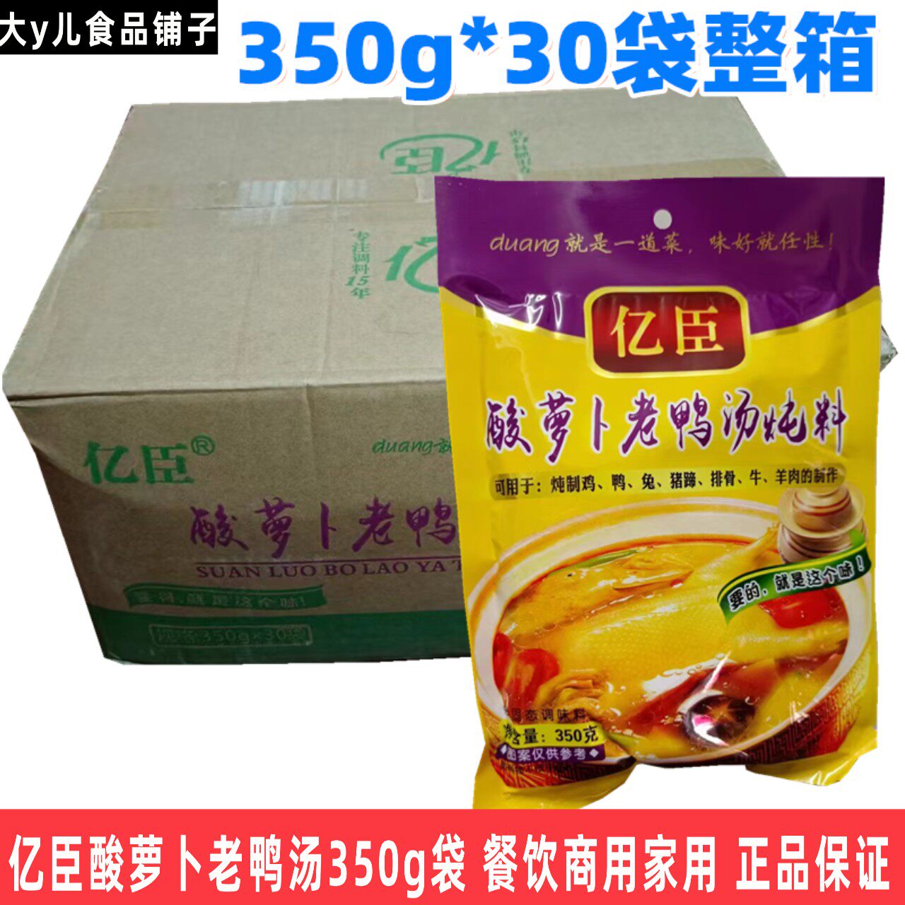 亿臣酸萝卜炖汤鸭汤350袋火锅炖料排骨底料猪蹄煲汤调料炖鸡整箱