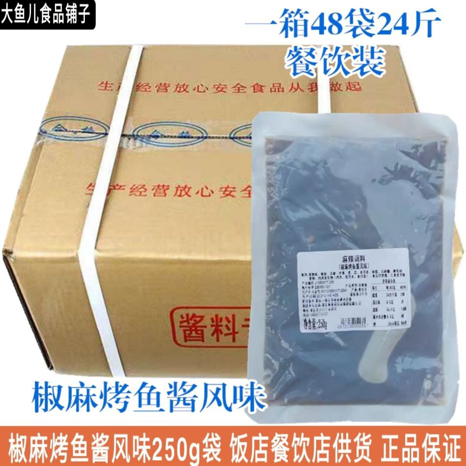 重庆底料烤鱼酱风味250g袋整箱