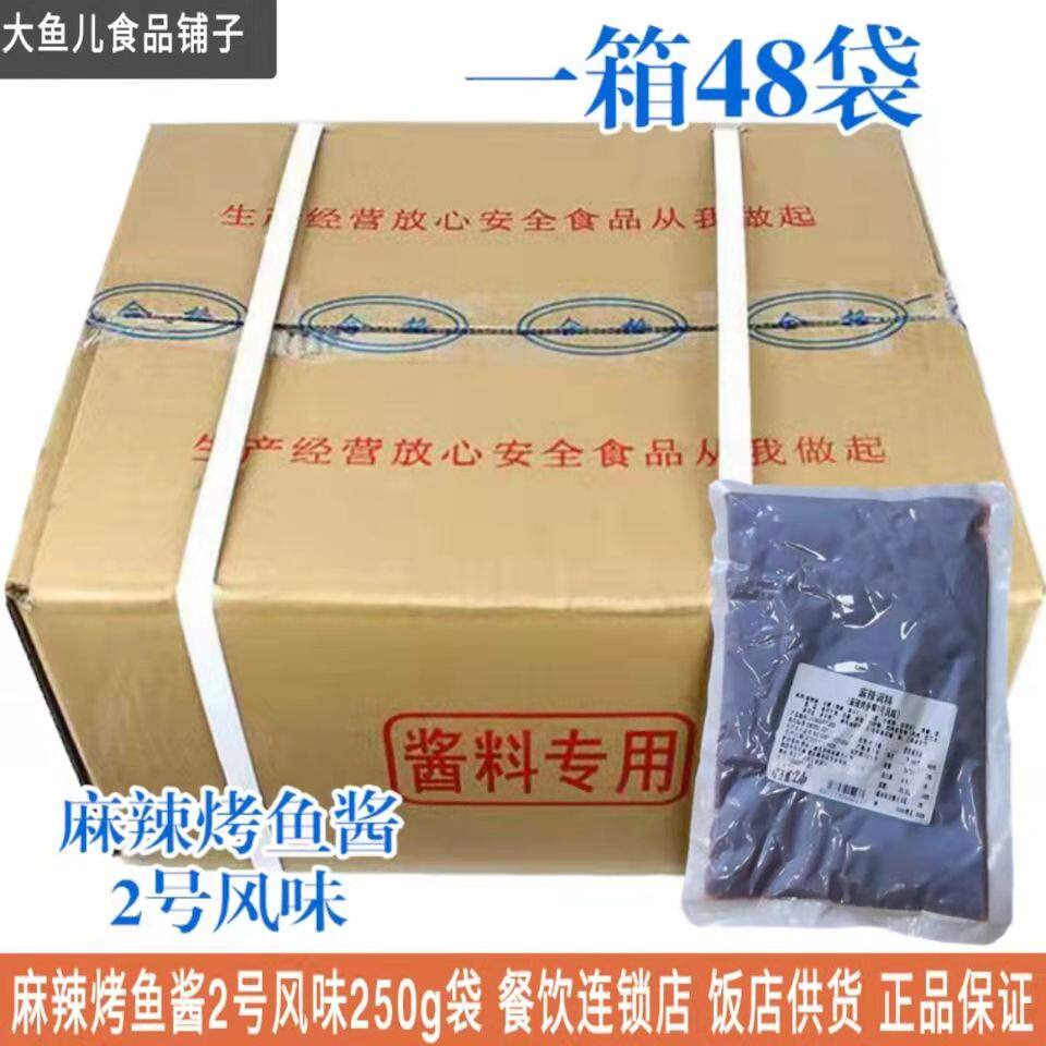 重庆底料麻辣烤鱼酱风味250g袋整箱餐饮装烤全鱼调料纸包鱼酱料