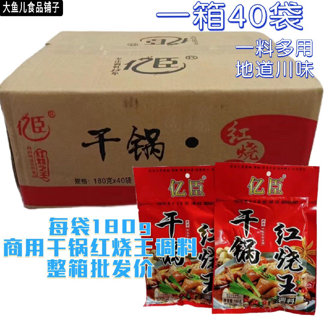 亿臣干锅红烧调料180g袋整箱