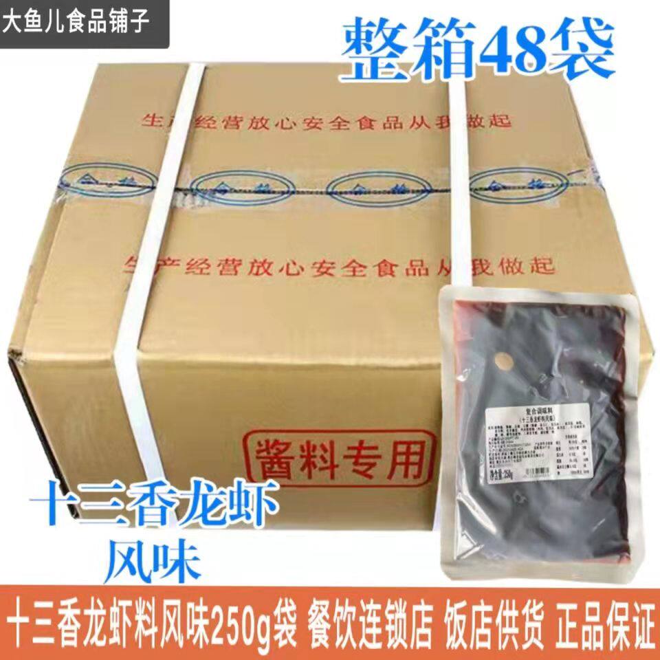 重庆底料十三香龙虾酱料风味250g袋整箱商用调料餐饮饭店夜市用料