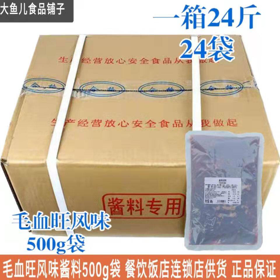 重庆底料商用毛血旺风味酱料