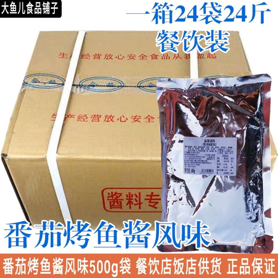 重庆番茄烤鱼500g袋整箱调味料