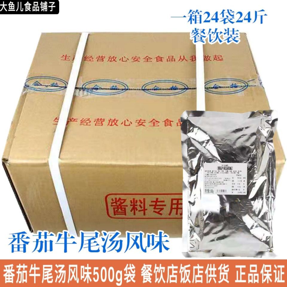 餐饮番茄牛尾汤重庆调味料