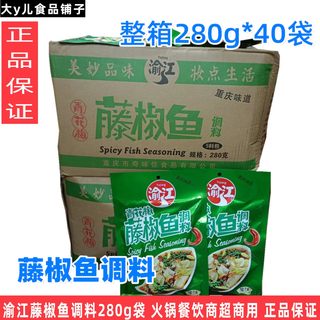 渝江重庆青花椒藤椒鱼调料280g袋麻辣鱼火锅商用整箱水煮活鱼底料