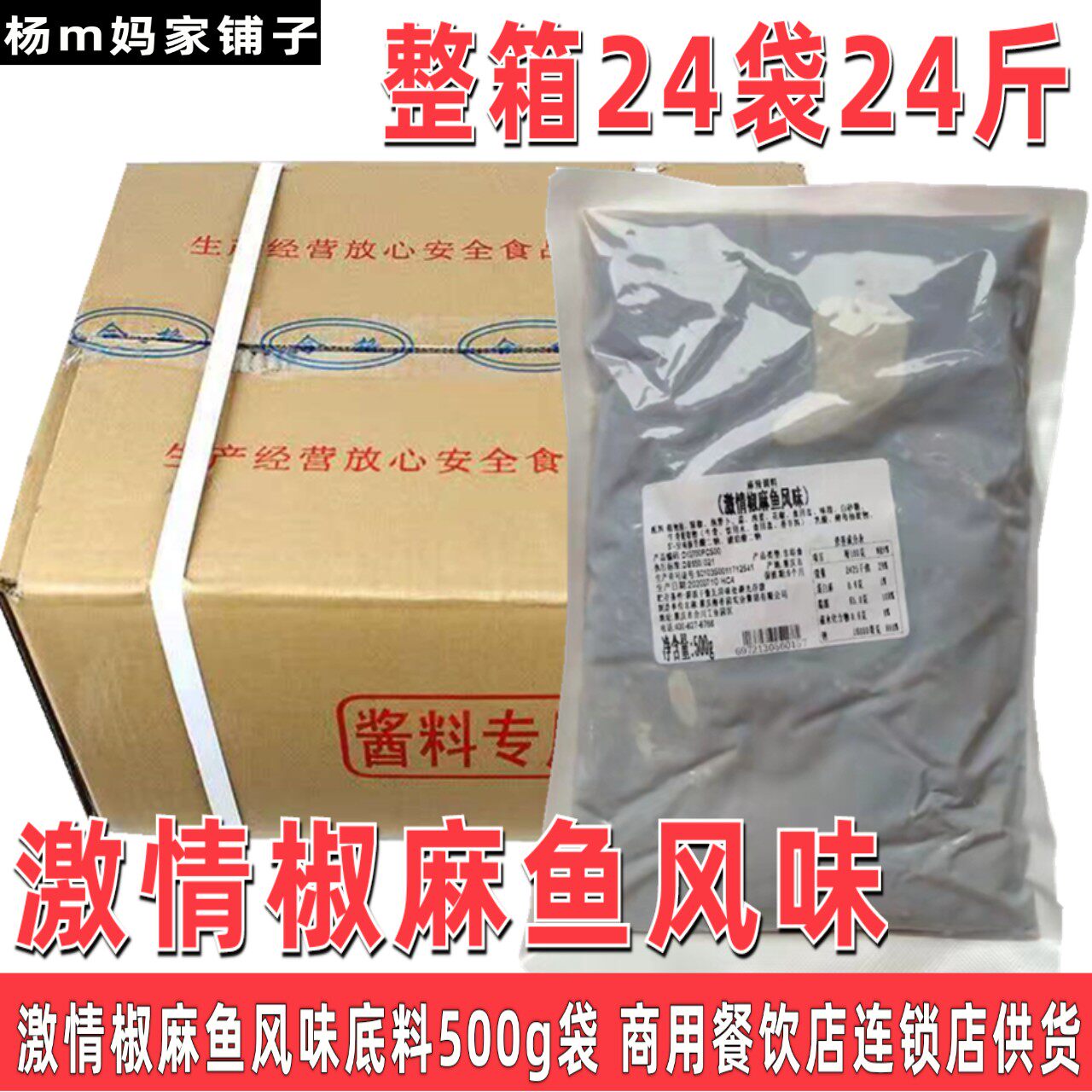 重庆商用底料激情椒麻鱼风味500g袋箱餐饮饭店麻辣酱料调料梅香园