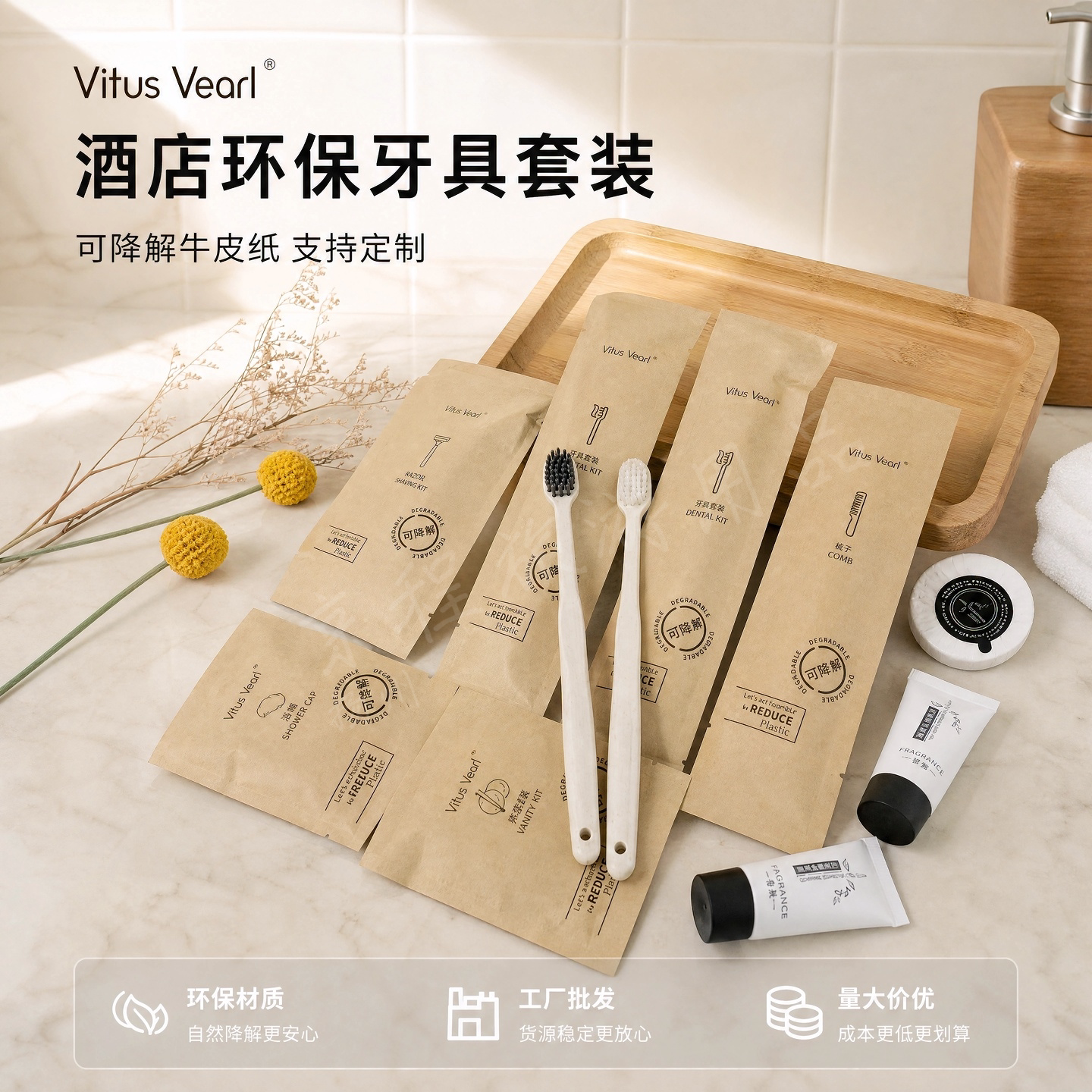 牛皮纸可降解一次性软毛牙刷牙膏