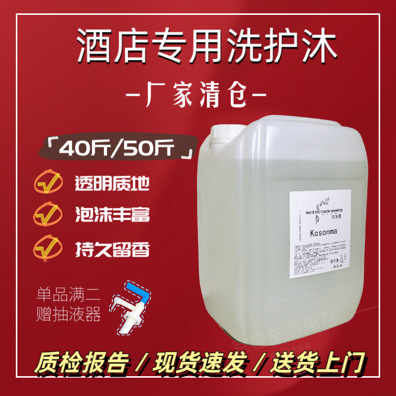 酒店白茶大桶洗发水沐浴露散装补充液宾馆专用商用透明白茶浓缩透