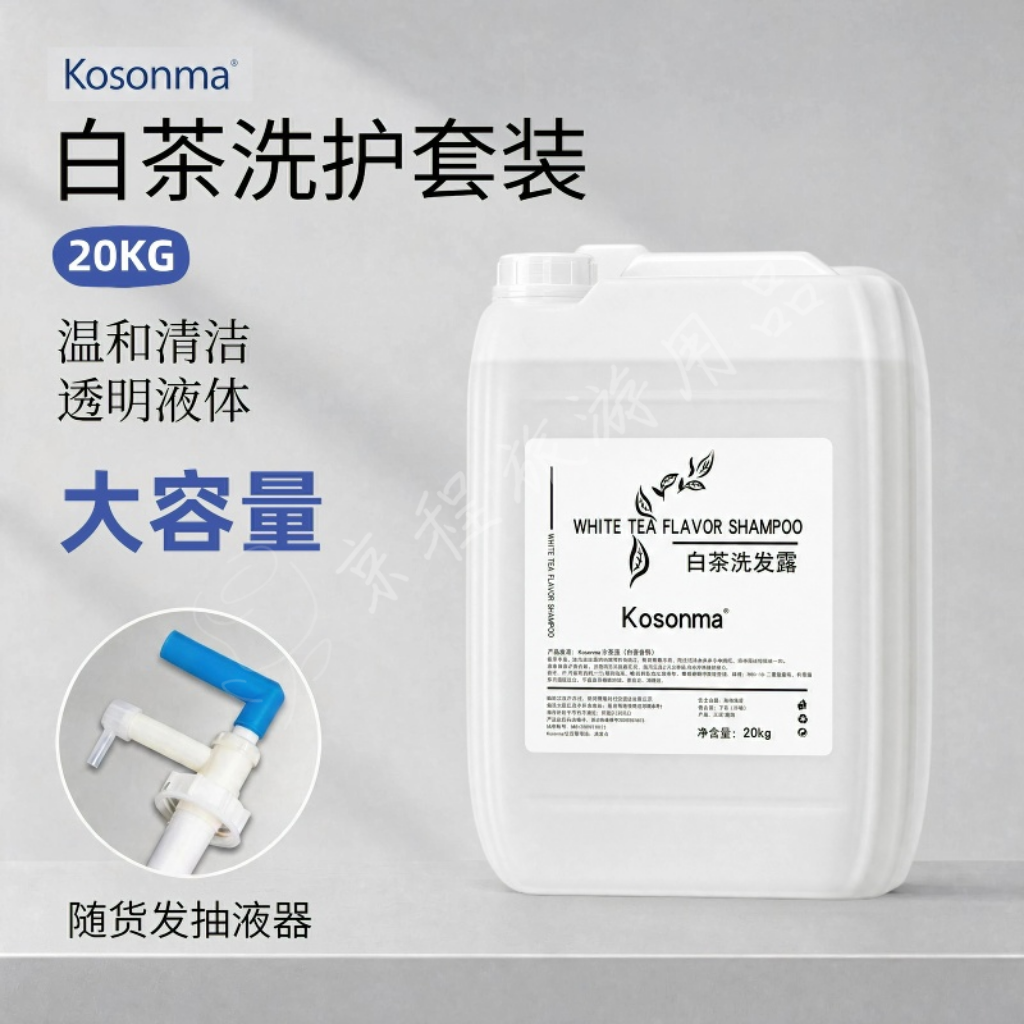 酒店白茶大桶洗发水沐浴露散装补充液透明白茶20kg酒店宾馆专用