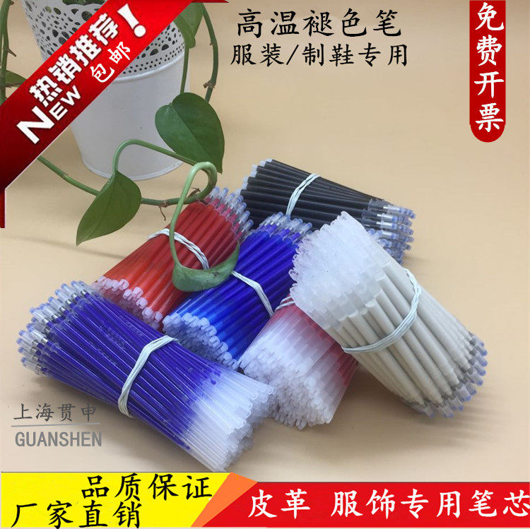 TZ正品高温消失笔芯制鞋服装专用熨烫加热自动褪色消色退色笔包邮