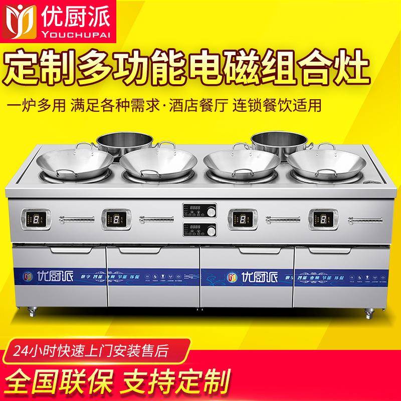 电加热商用电磁组合炉3500W嵌入式煲汤炉小炒炉5000w多功能