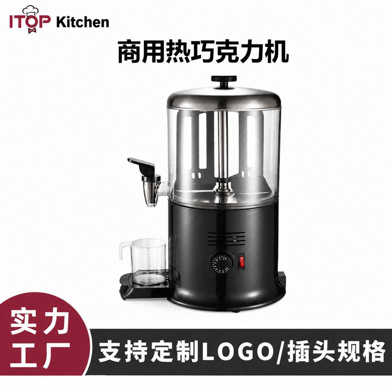 商用电热巧克力热饮机5L自动搅拌热饮机豆浆牛奶果汁加热巧克力机