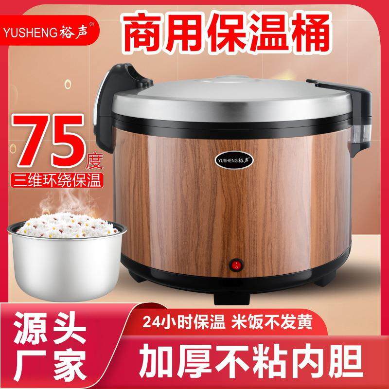 商用保温桶电加热持久恒温适用于酒店饭店食堂使用大容量电饭煲