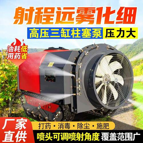 出口欧美履带式喷雾车草坪庄园雾化喷洒车射程雾化履带喷雾车