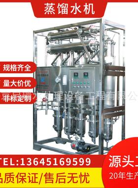 高纯水制取设备DLD电加热型多效蒸馏水机原水处理设备注射用水