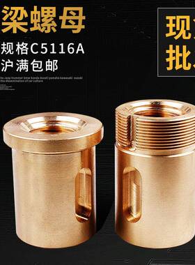 厂家长期供应C5116A横梁螺母机床配件多款供选现货供应