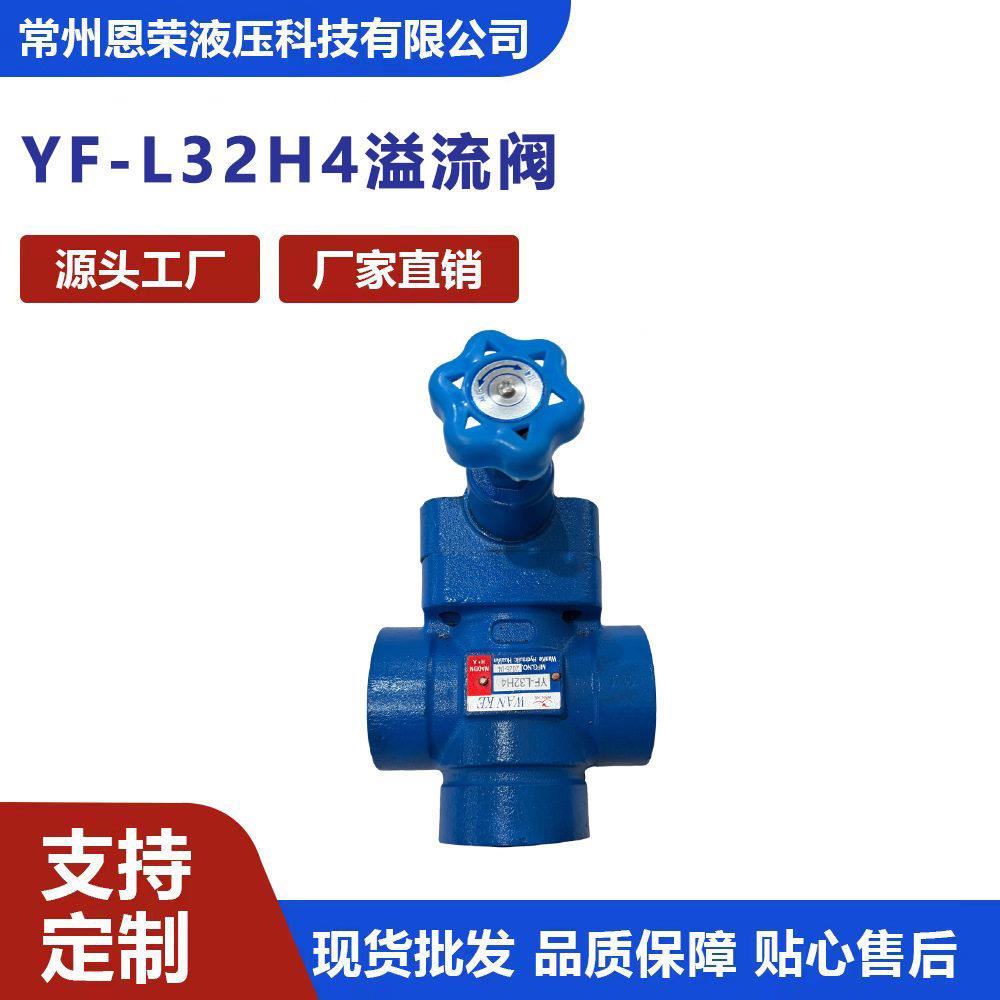 YF-L2H4溢流阀管式手动调压阀液压系统压力控制阀