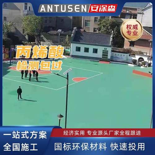 丙烯酸地胶厂家户外网球场地坪漆弹性丙烯酸篮球场地施工