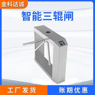 工地三辊闸人行通道闸健身房票务景区检票闸机学校区门禁系统
