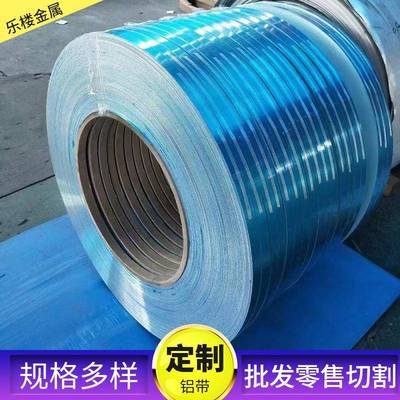 1060半硬纯铝带0.21.2mm铝条铝带保温铝皮铝卷分条定尺切割