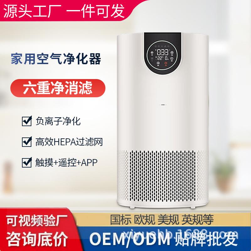 智能家用空气净化器室内宠物跨境净化机净化APP远程遥控除甲醛