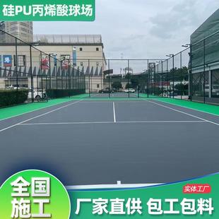 丙烯酸网球场户外pickleball匹克球场硅pu弹性面层硬地丙烯酸球场