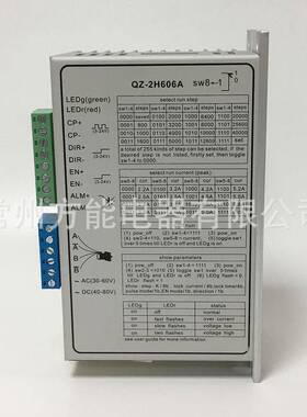 QZ-2H606A步进电机驱动器配57和86数控设备MS-2H090M，MZ-2H506A
