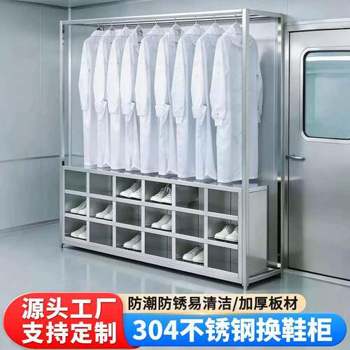 不锈钢衣鞋一体柜无尘无菌净化车间衣架工厂车间实验室鞋柜衣帽架