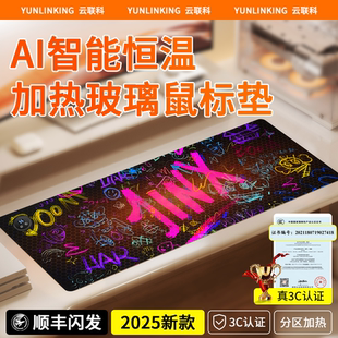 云联科加热玻璃鼠标垫电竞办公游戏超发热暖手微蚀刻暖桌垫超大